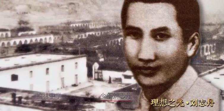 纪录片《理想之光》刘志丹