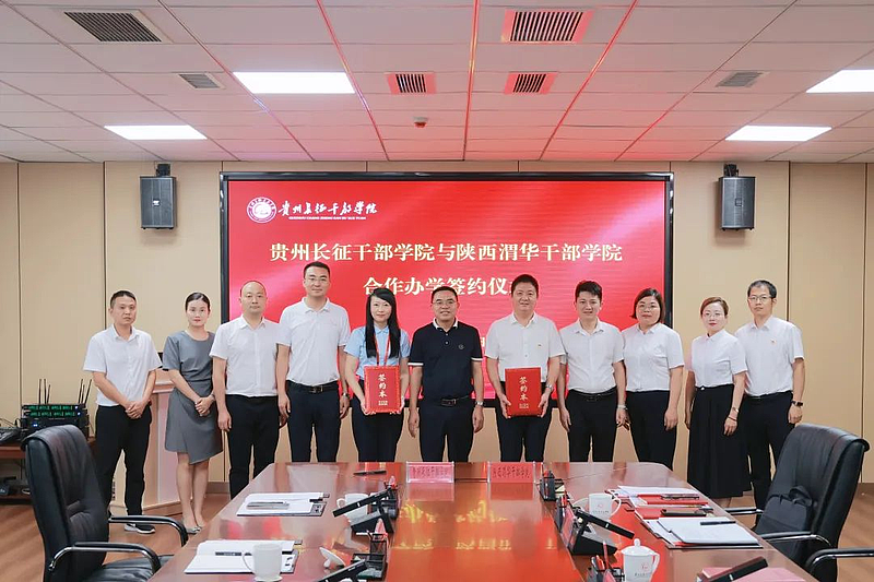 探索联动办学模式，促进党性教育发展--陕西渭华干部学院赴贵州遵义干部学院、贵州长征干部学院、四川两弹一星干部学院交流合作